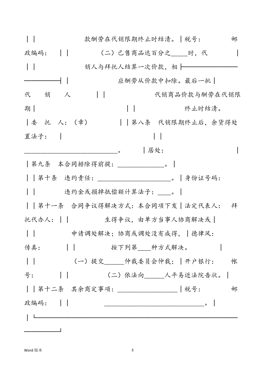 北京市商品代销合同 代销合同_第3页