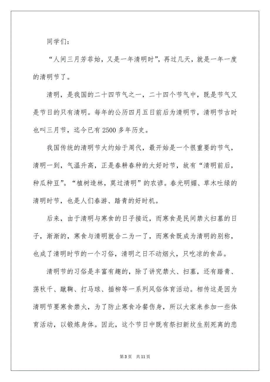 2022清明节校长代表致辞三分钟_第3页