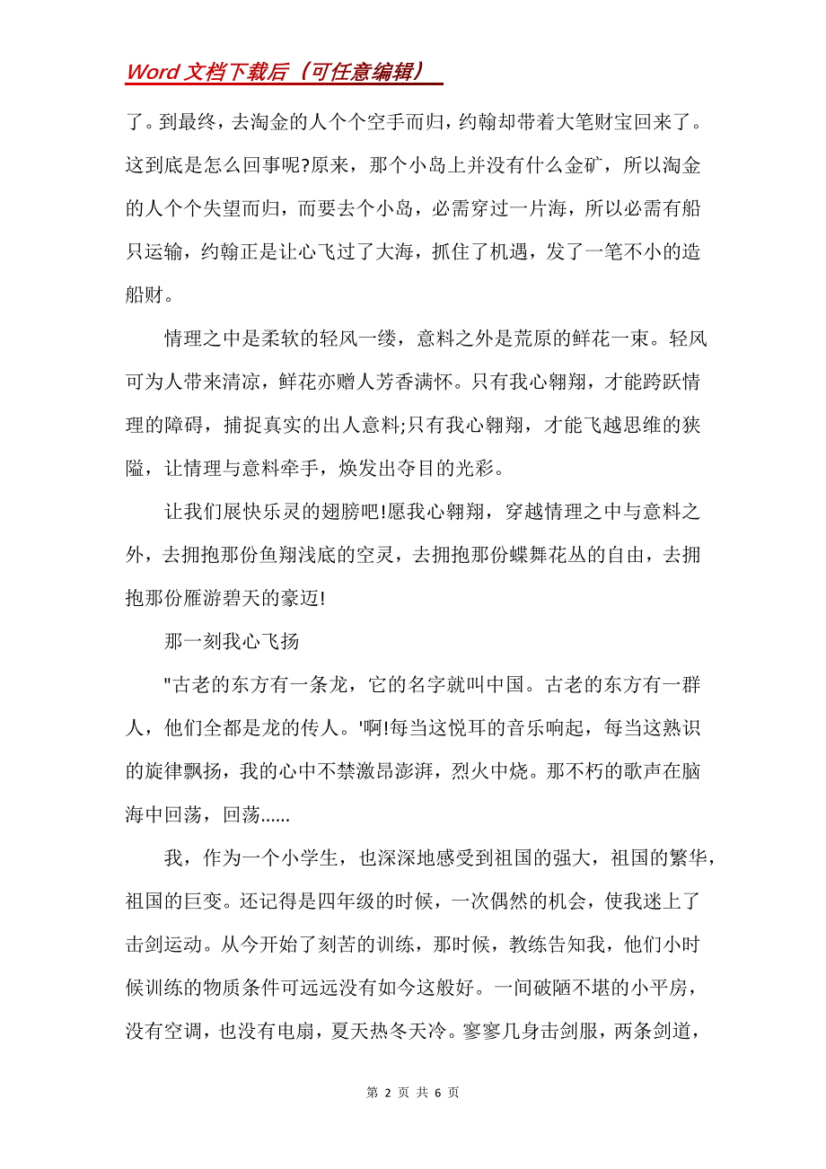 那一刻我心飞扬_1(Word）_第2页