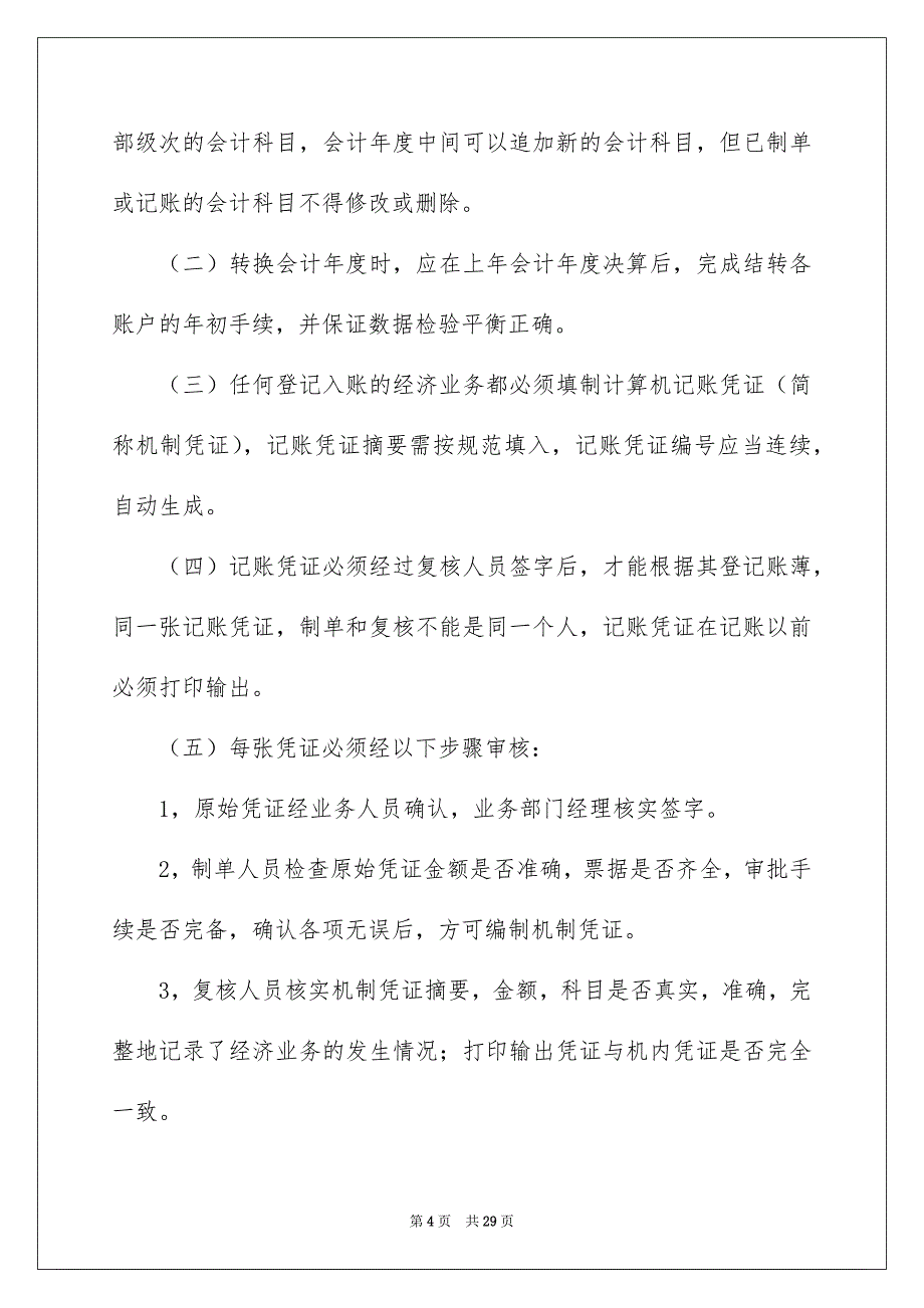 2022电算化的实习报告四篇_第4页