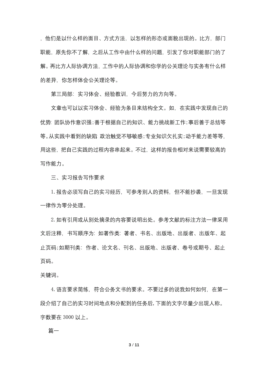 2022金工实习报告格式范文_第3页