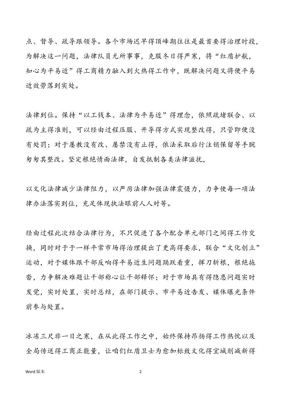 河砂流向排查整治联合执法行动总结应当怎样写_第2页