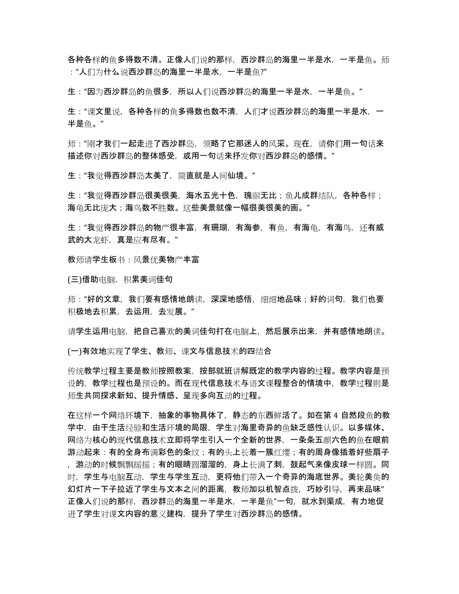 三年级语文上册富饶的西沙群岛课件_第2页