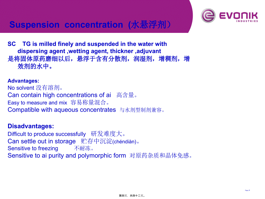 赢创德固赛在农药剂型SCODEW研发新进展_第4页