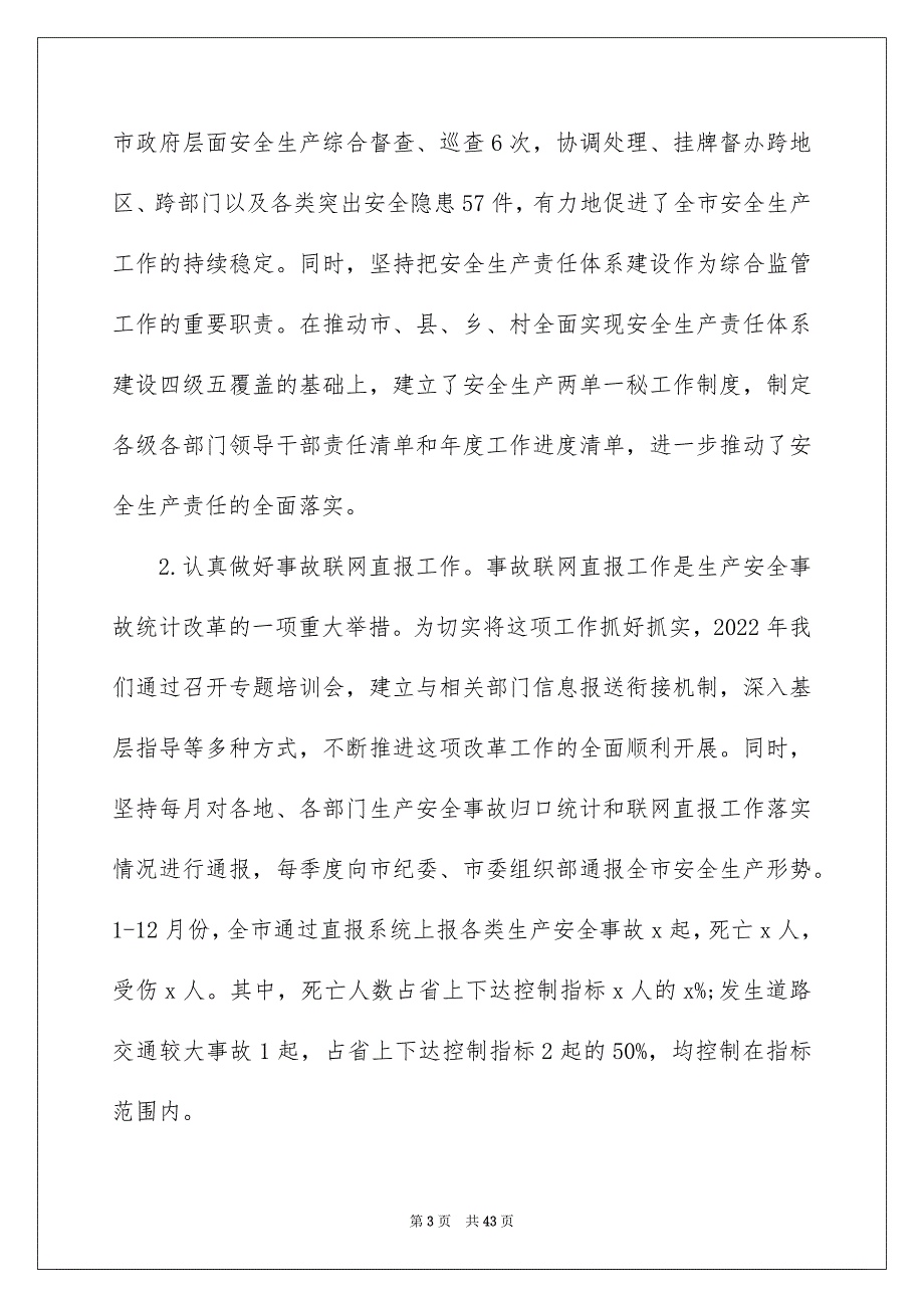 2022年推荐安监局副局长述职述德述廉报告范文5篇_第3页