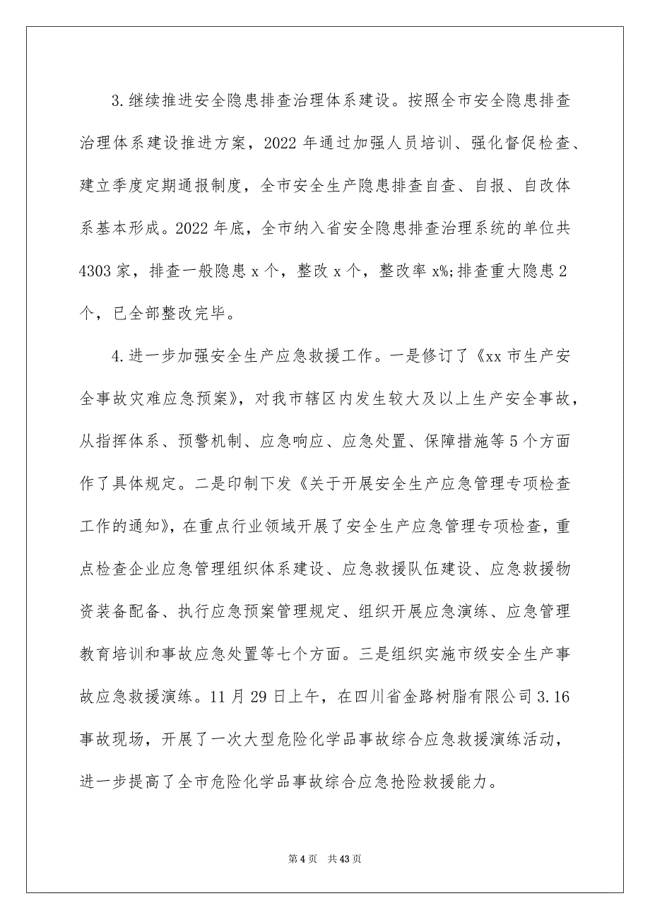 2022年推荐安监局副局长述职述德述廉报告范文5篇_第4页