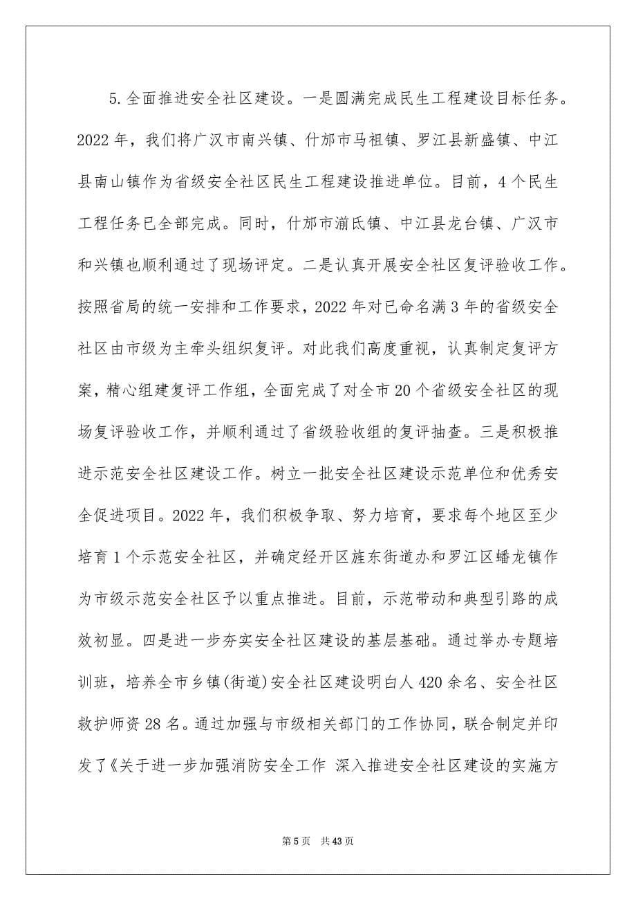 2022年推荐安监局副局长述职述德述廉报告范文5篇_第5页