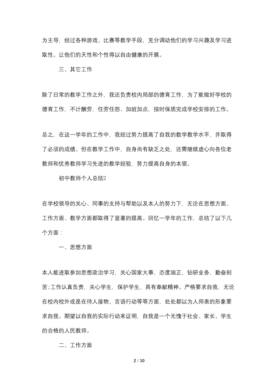 初中教师个人总结2022_第2页