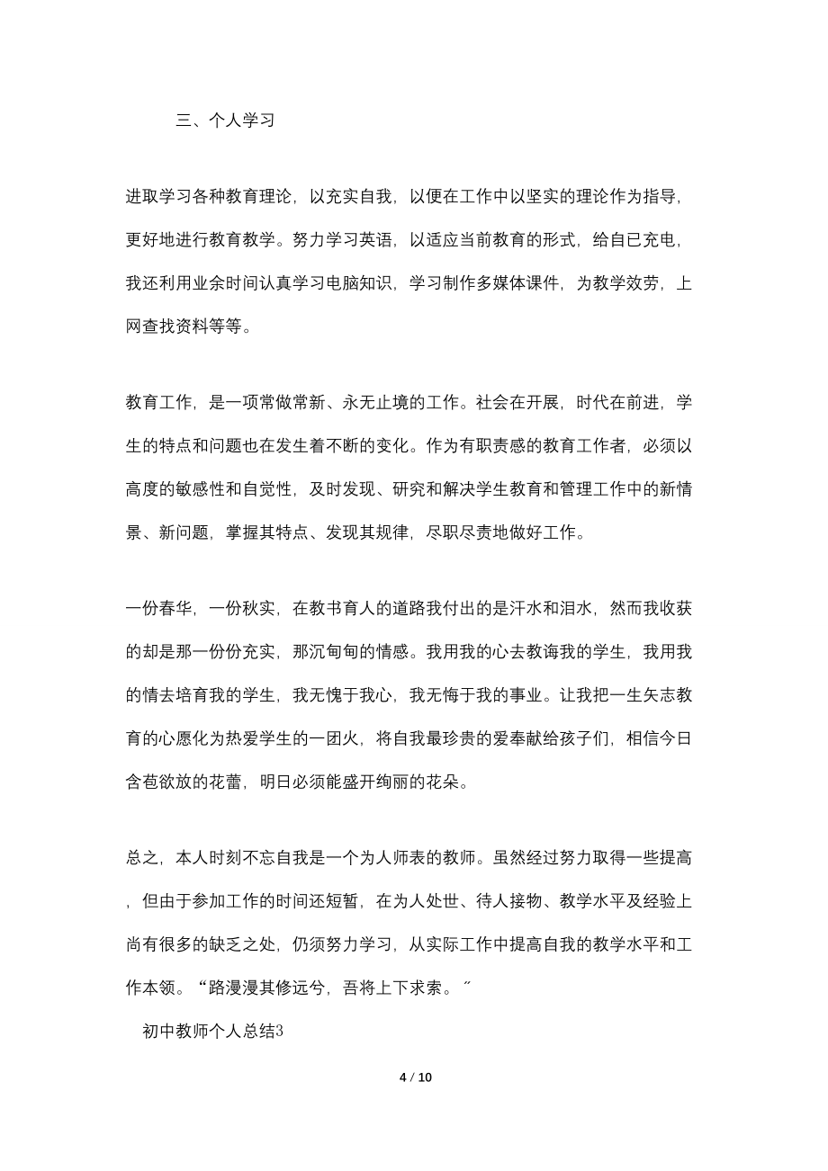 初中教师个人总结2022_第4页