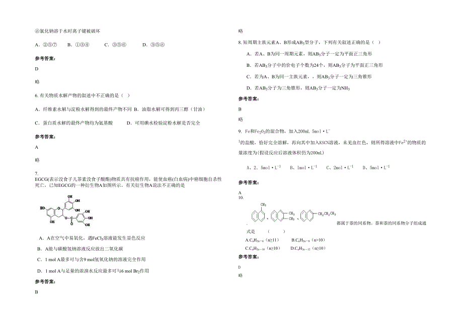 黑龙江省哈尔滨市建成中学2021-2022学年高二化学期末试卷含解析_第2页