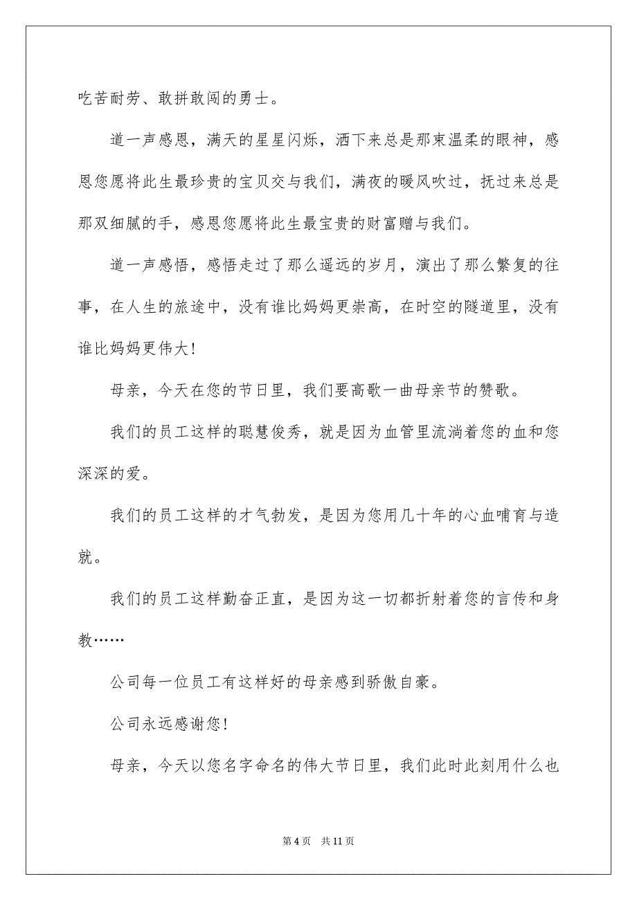 2022生病慰问信范文集锦七篇_第4页