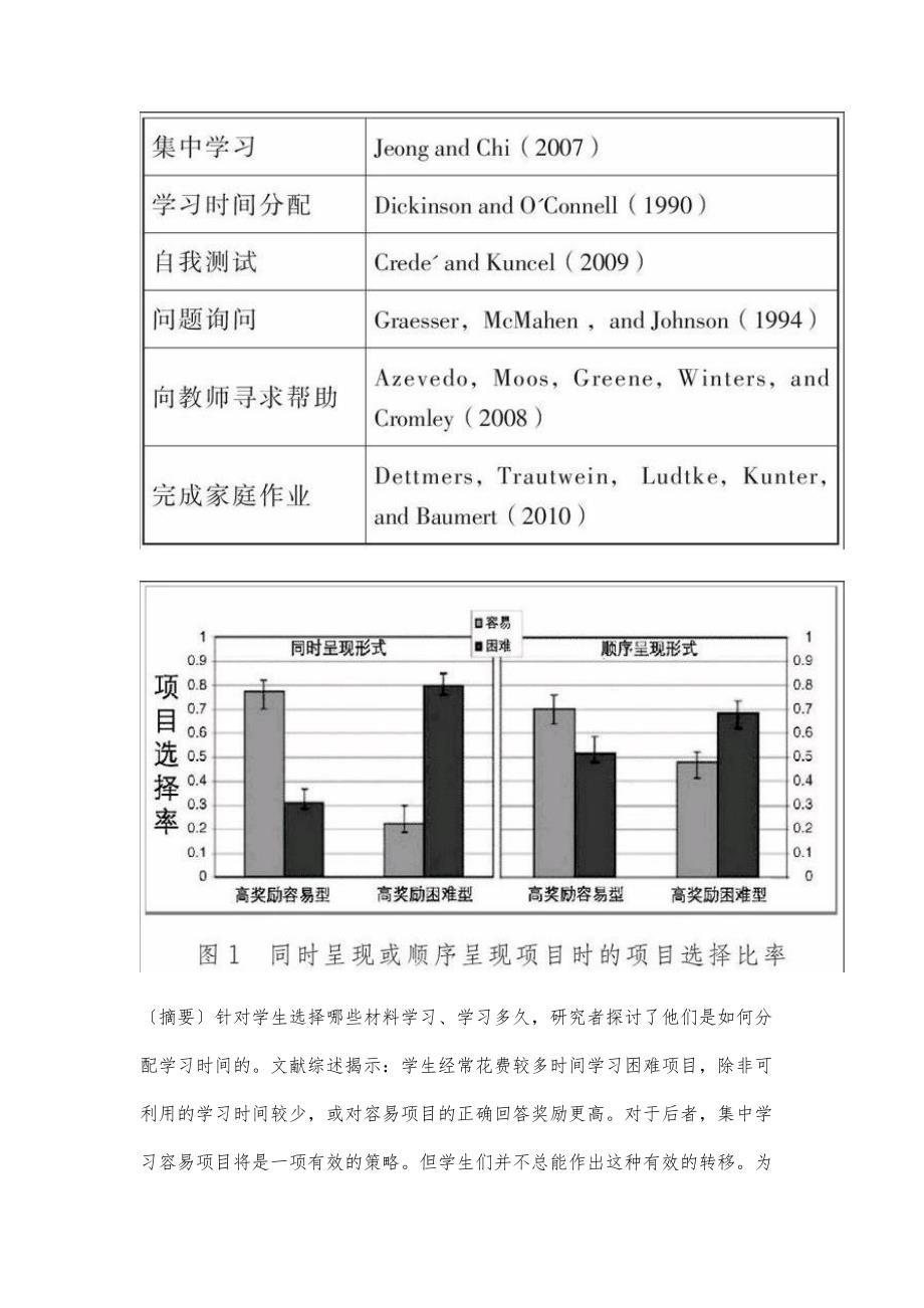 自我调节学习与学习时间分配研究_第2页