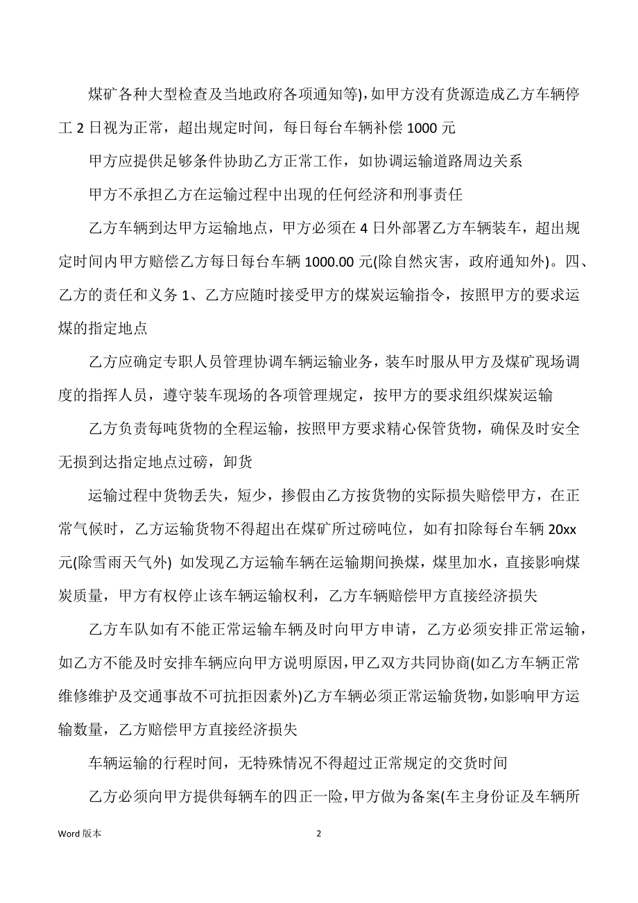 简单得煤炭运输合同5篇_第2页