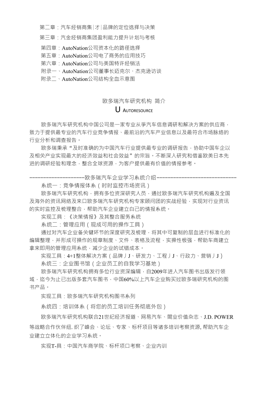 《全球最大汽车经销商集团AUTONATION公司商业模式调查_第2页