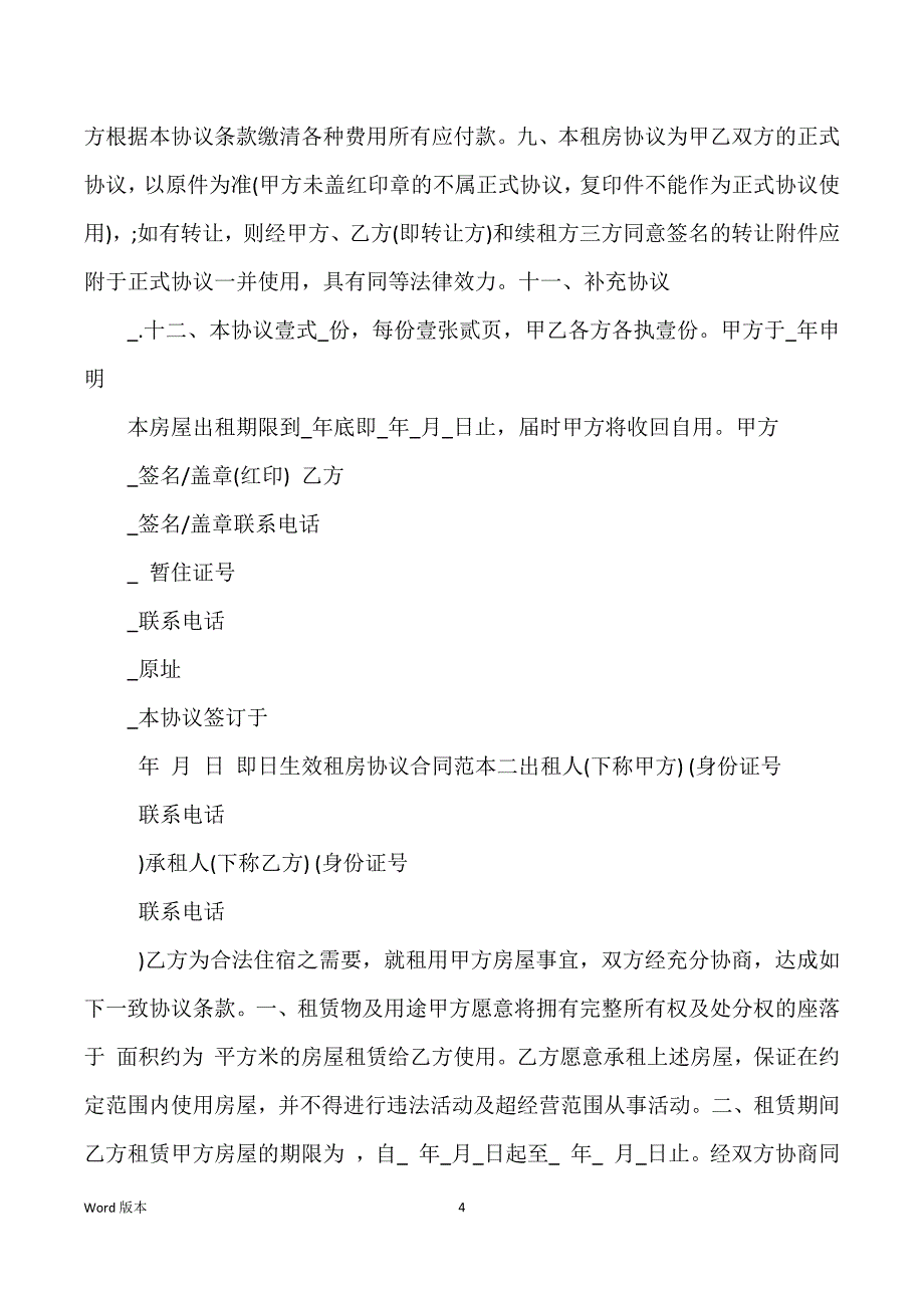 简单得租房协议合同范文_第4页