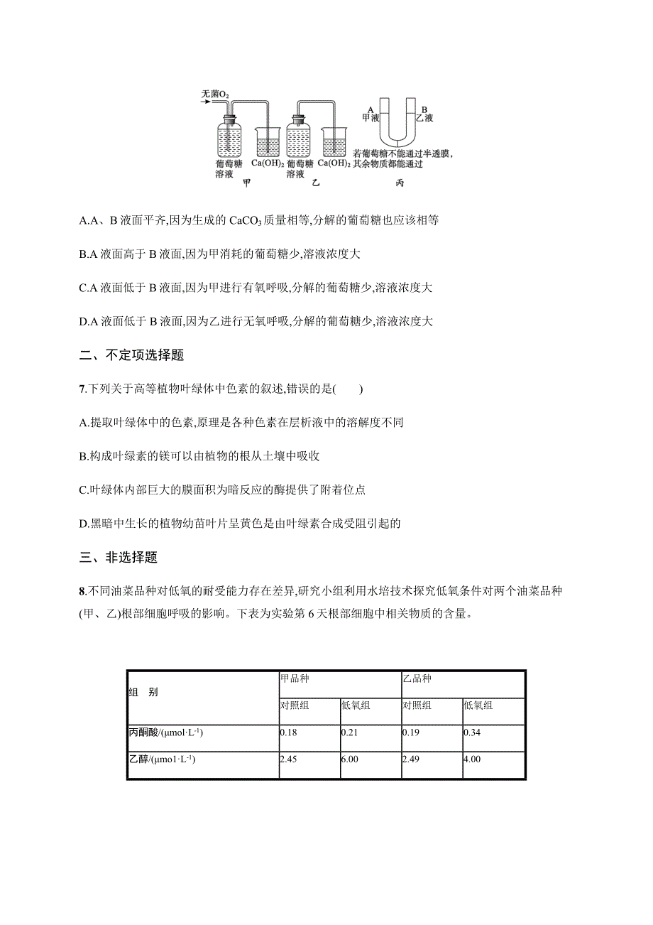 2022届高三生物二轮复习练习-4.光合作用与细胞呼吸-含解析_第3页