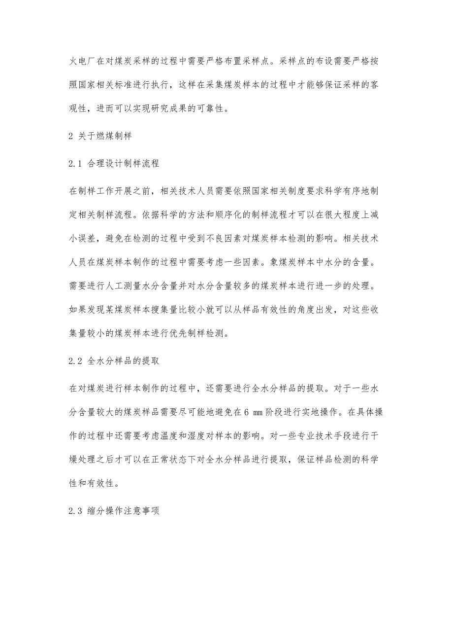 火力发电厂煤炭验收及管控研究_第3页