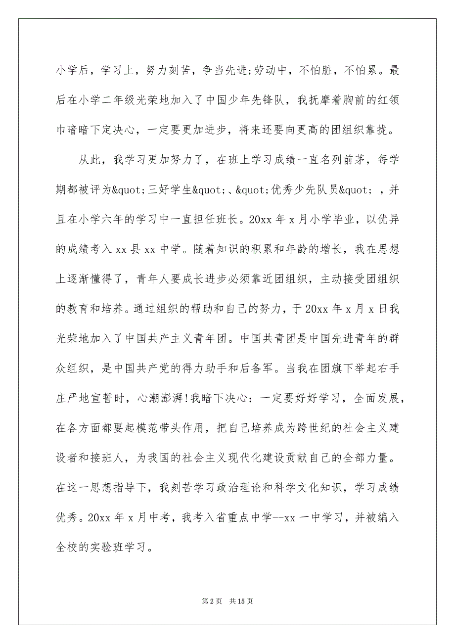 2022入党申请书范文1000字应该怎么写_第2页