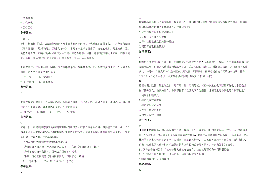 福建省南平市漳墩民族中学2021-2022学年高二历史联考试题含解析_第2页