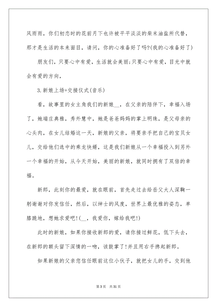 2022室内婚礼主持词_第3页