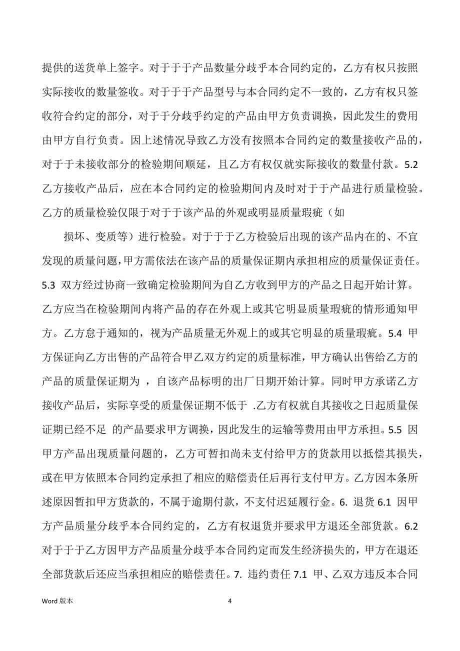 长期供货得合同范文_第4页