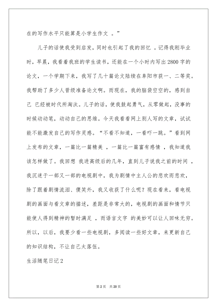 2022生活随笔日记14篇_第2页