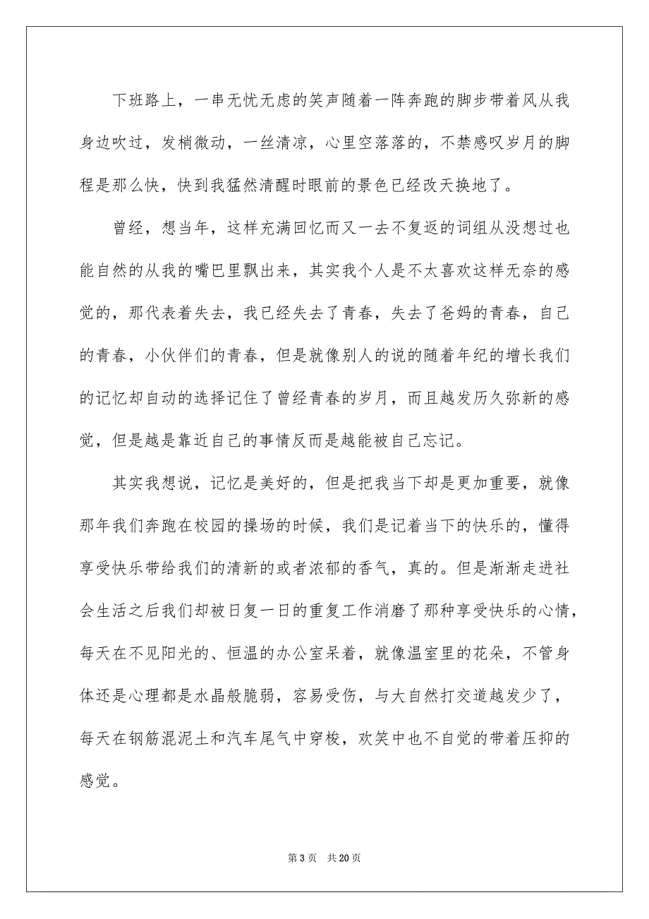 2022生活随笔日记14篇_第3页