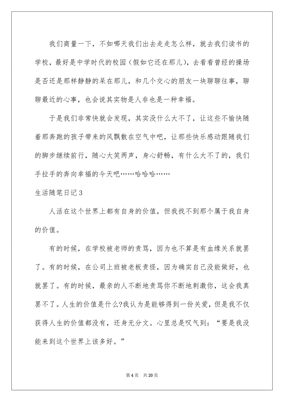 2022生活随笔日记14篇_第4页