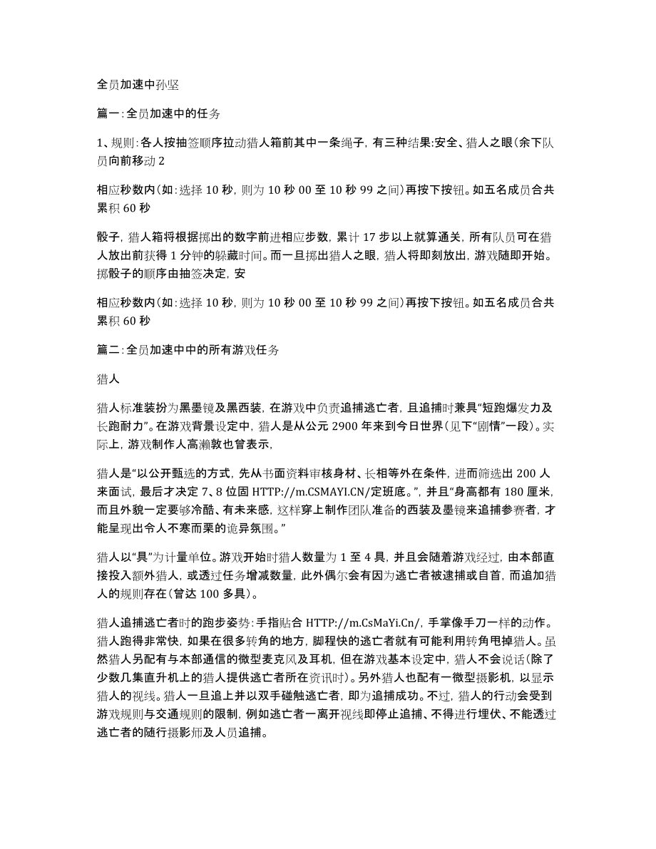 全员加速中孙坚_第1页