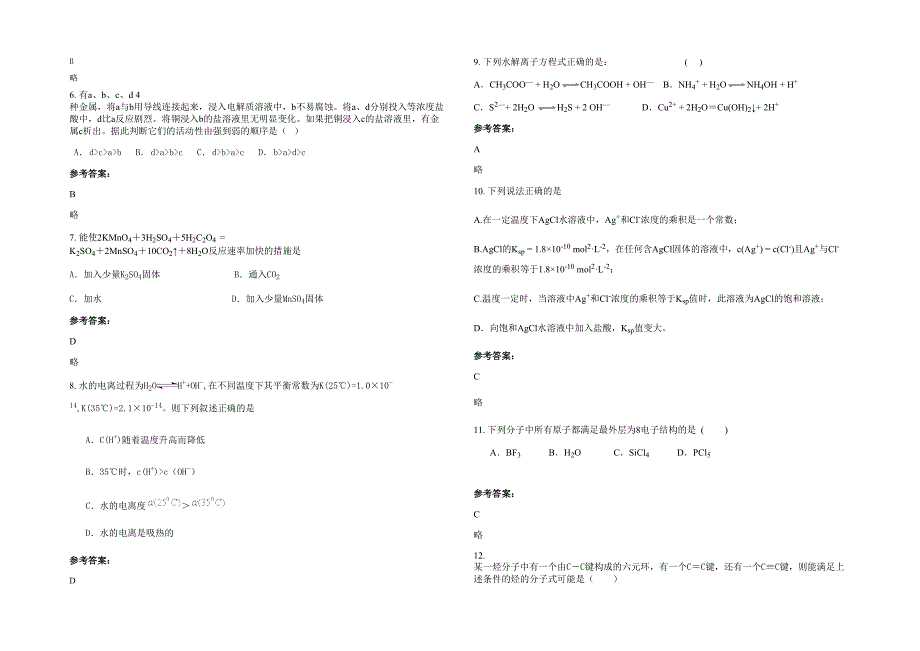 黑龙江省哈尔滨市方正朝鲜族学校高二化学期末试题含解析_第2页