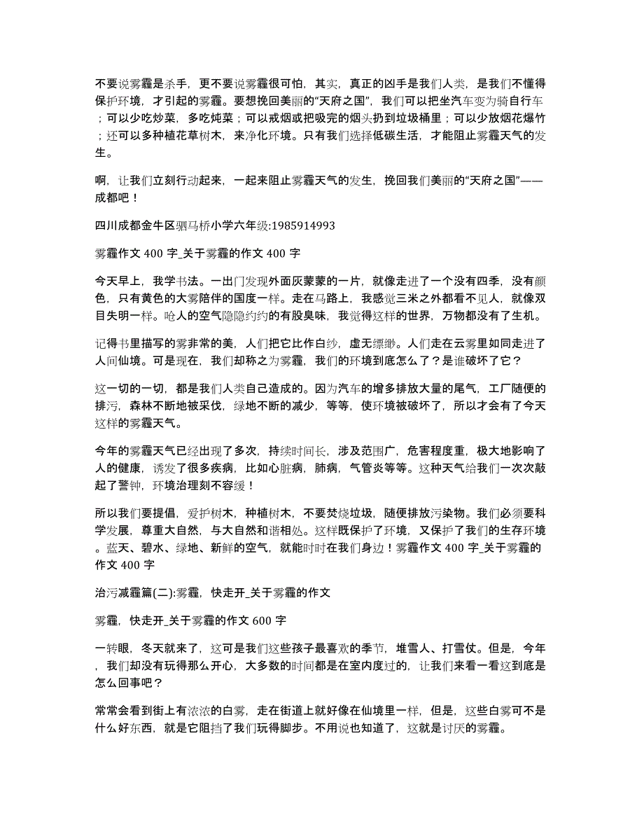 治污减霾6篇_第2页