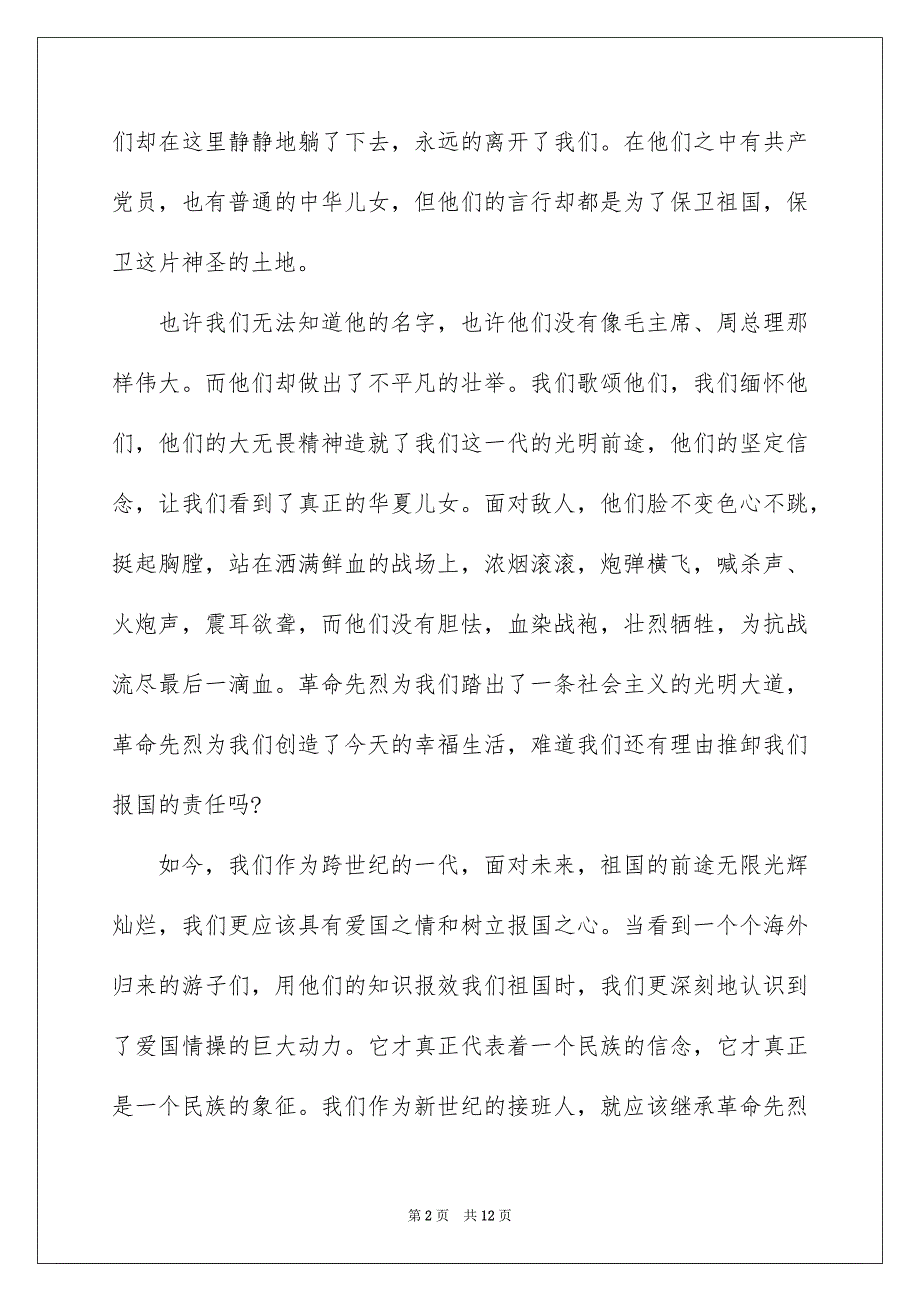 2022清明节个人五分钟演讲稿600字_第2页