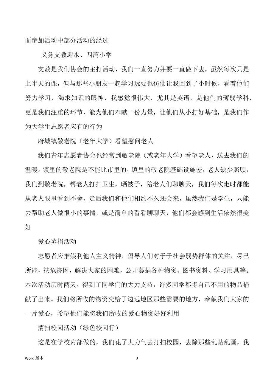 大学生青年志愿者协会副会长申请书[]_第3页