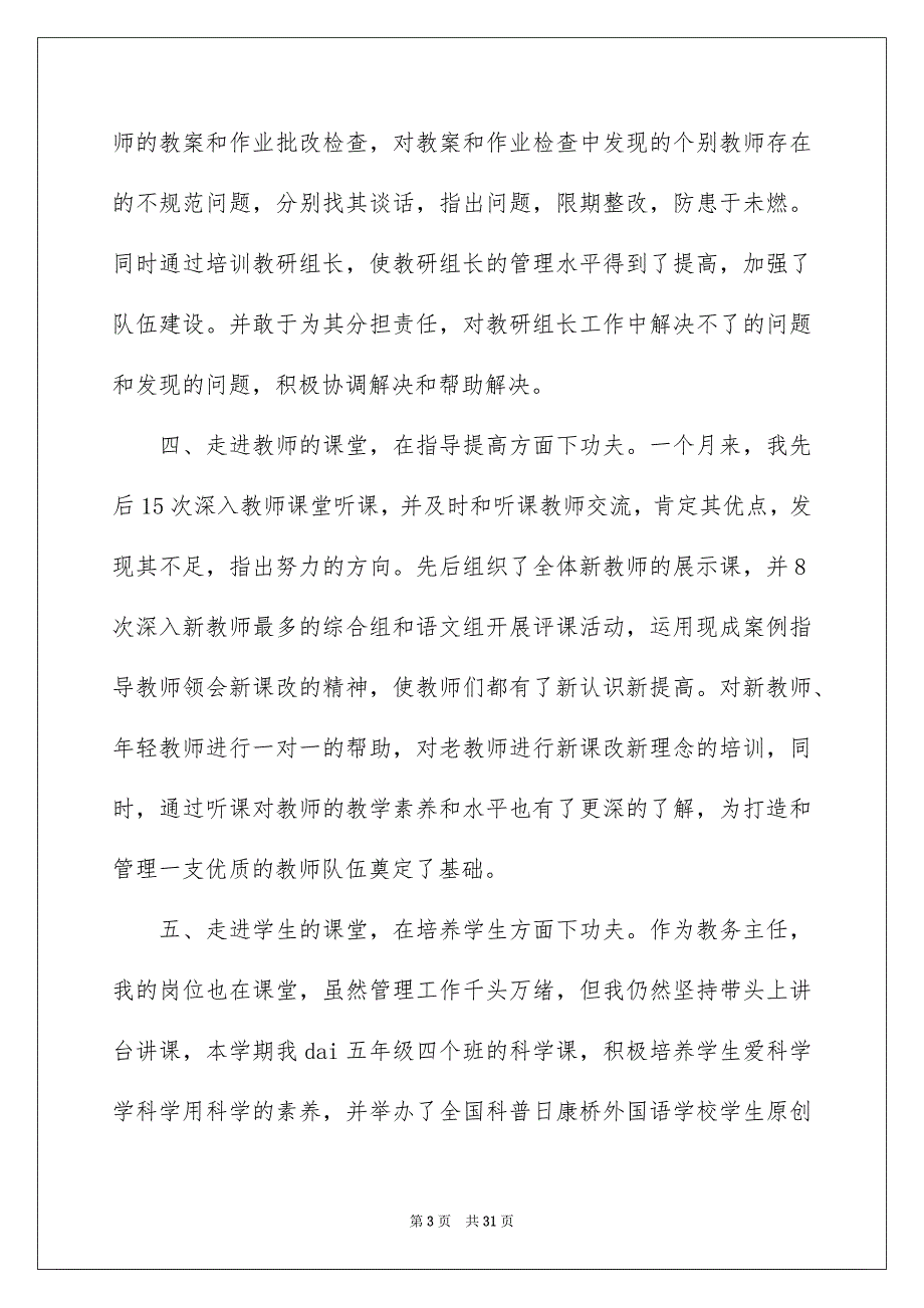 2022学校主任个人述职报告汇编七篇_第3页