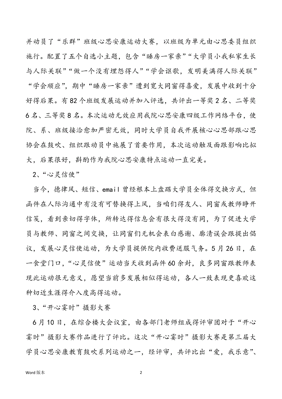 心思委员工作总结200字 [心思委员工作小结]_第2页