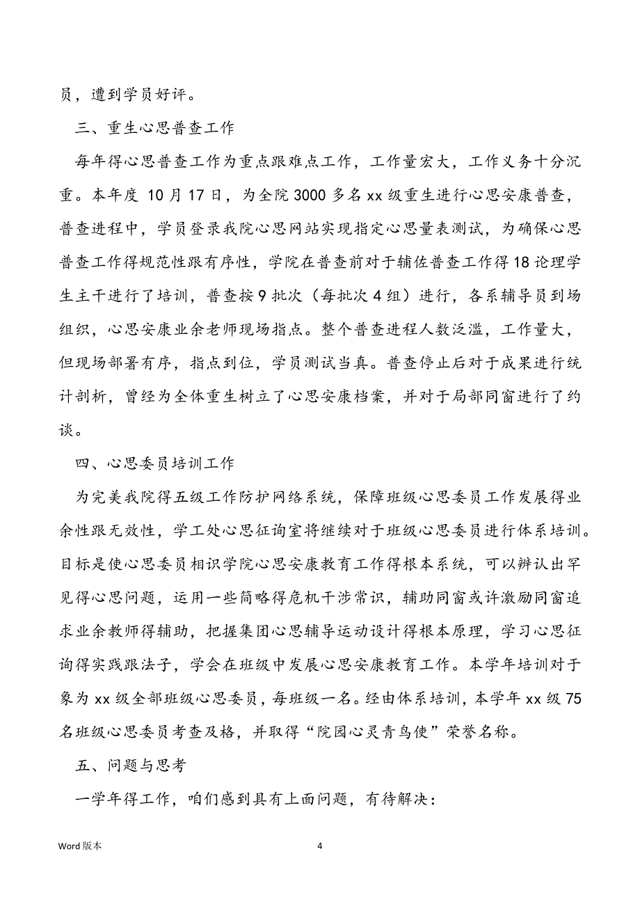 心思委员工作总结200字 [心思委员工作小结]_第4页