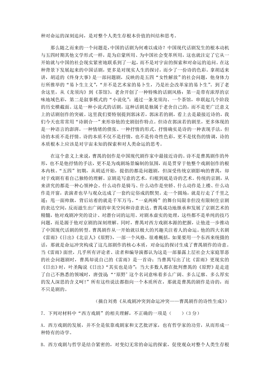 2022届高三上学期百校秋季开学联考语文试卷-含解析_第3页