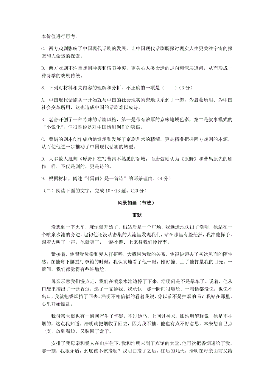 2022届高三上学期百校秋季开学联考语文试卷-含解析_第4页