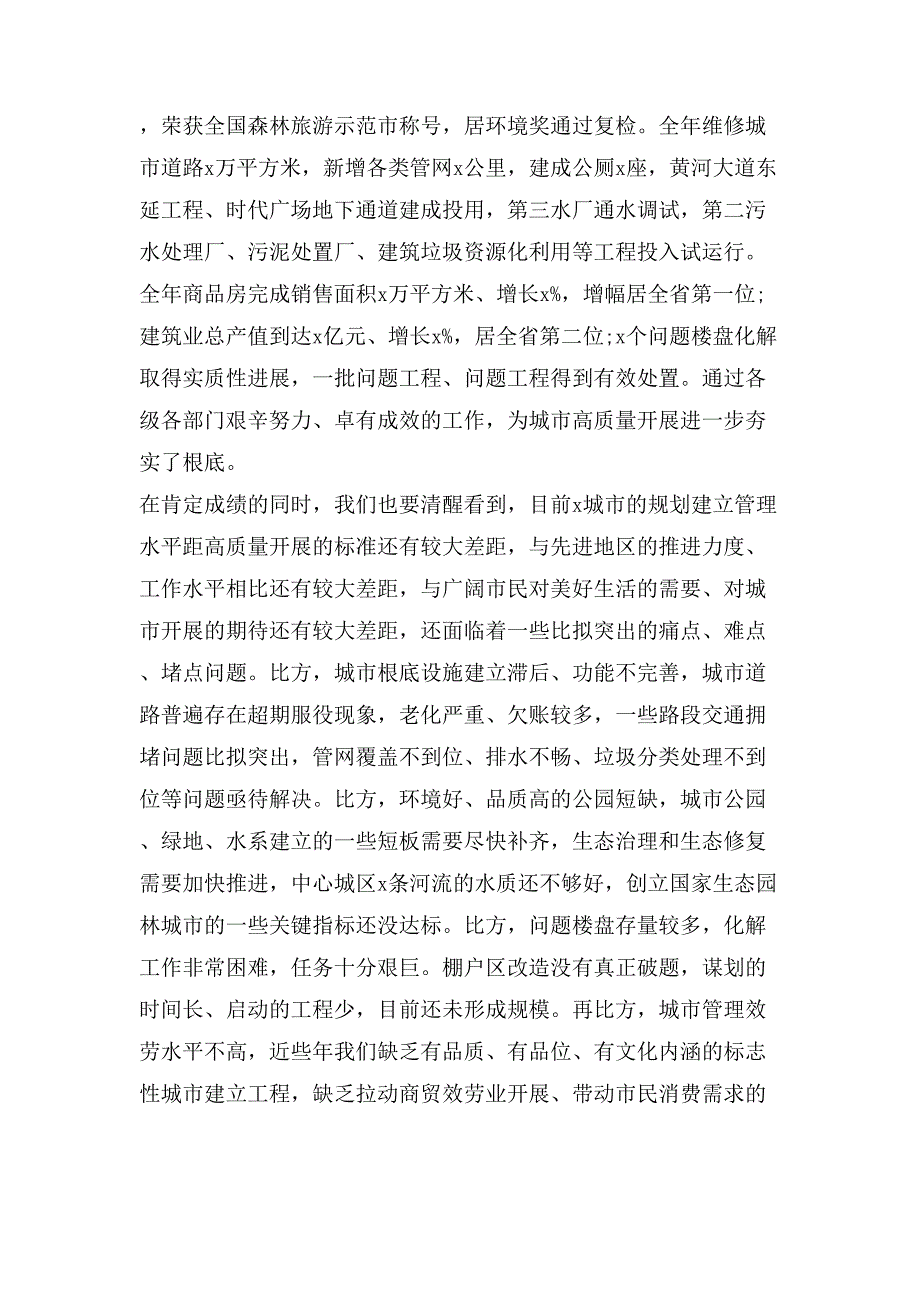 在创建XX生态园林城市工作推进会上讲话_第3页