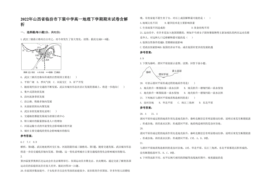 2022年山西省临汾市下裴中学高一地理下学期期末试卷含解析_第1页