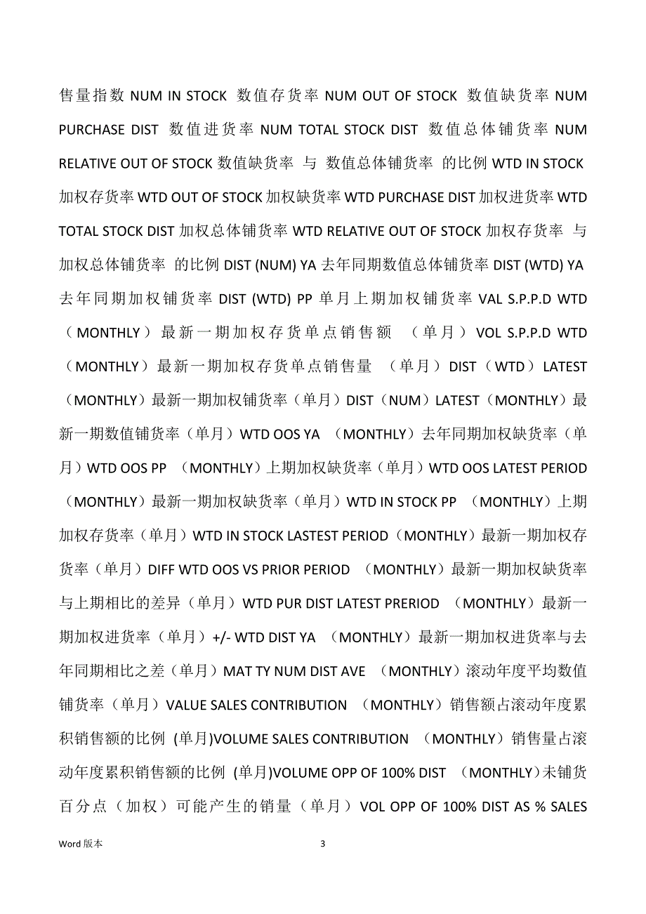 市场营销方面常常用到得术语汇编_第3页