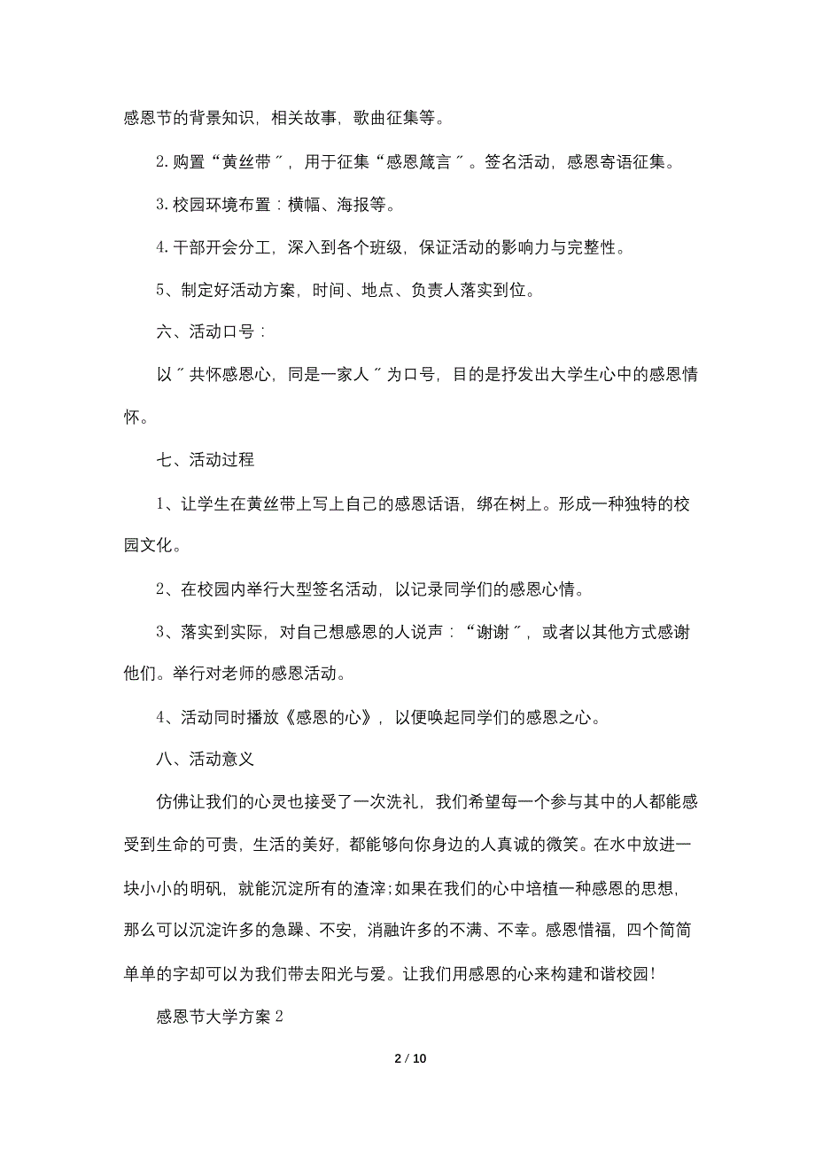 感恩节大学活动策划方案三篇_第2页