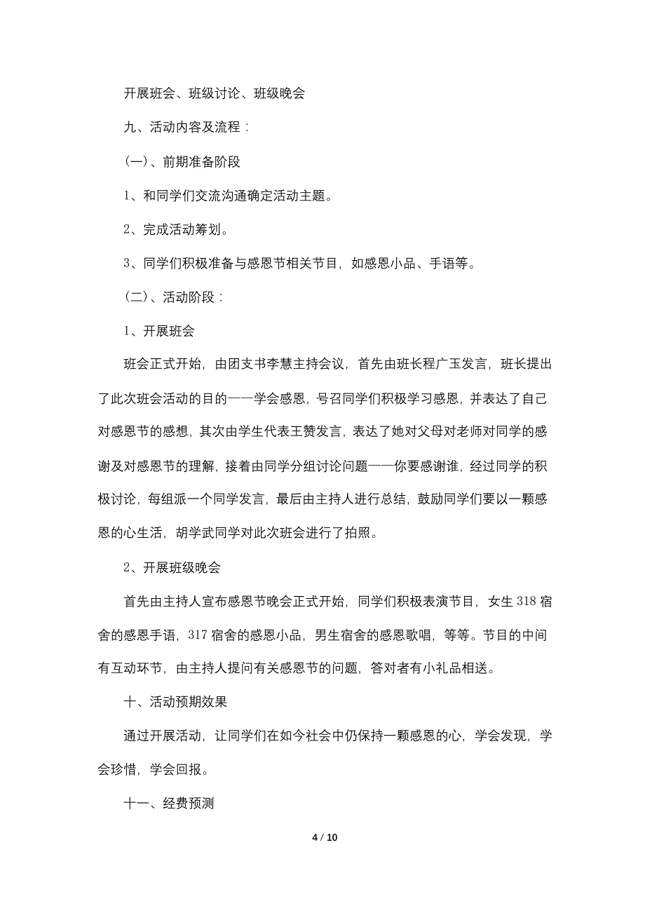 感恩节大学活动策划方案三篇_第4页