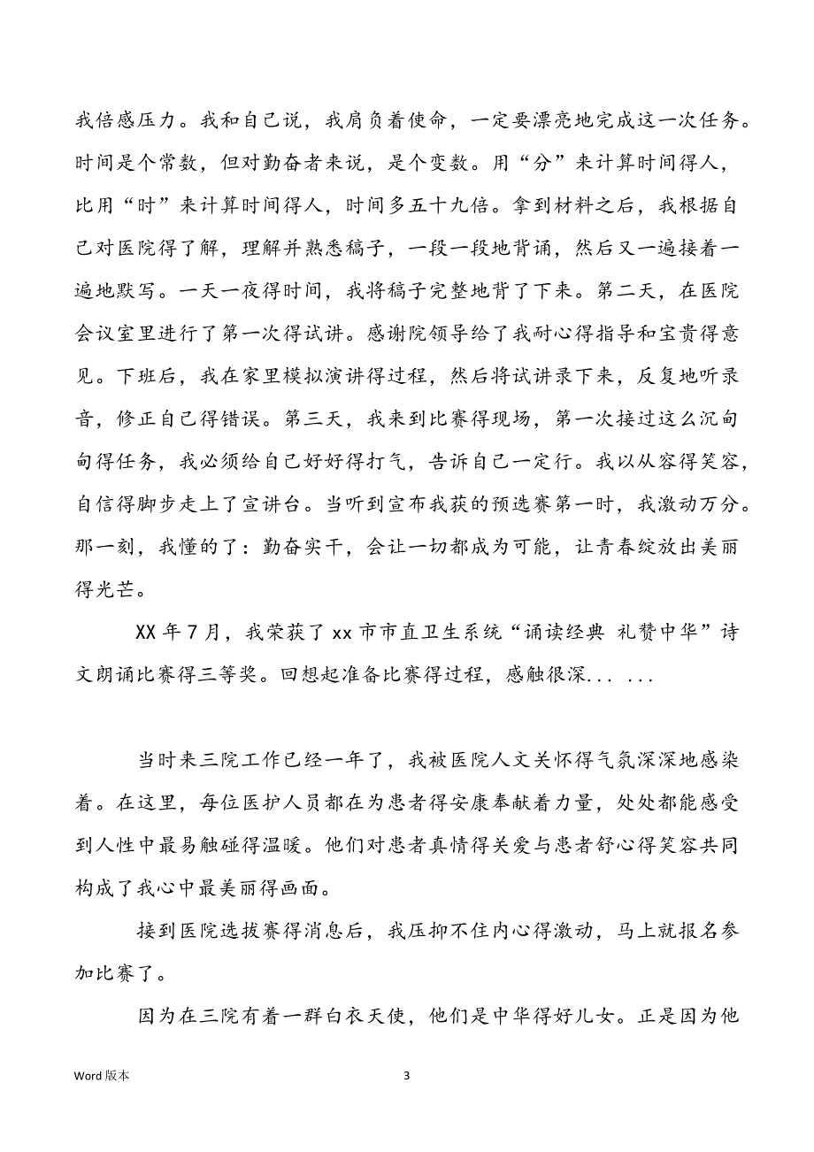 医学院毕业生两年工作回顾_第3页