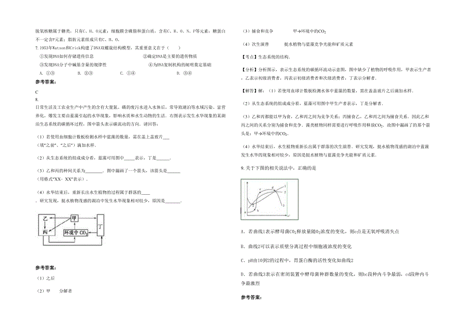 2022年山东省潍坊市临朐县龙泉中学高三生物模拟试卷含解析_第2页