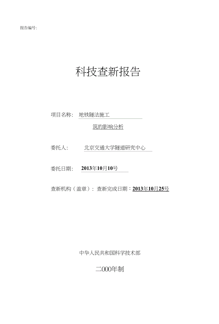 作业查新报告(精编资料 )_第1页