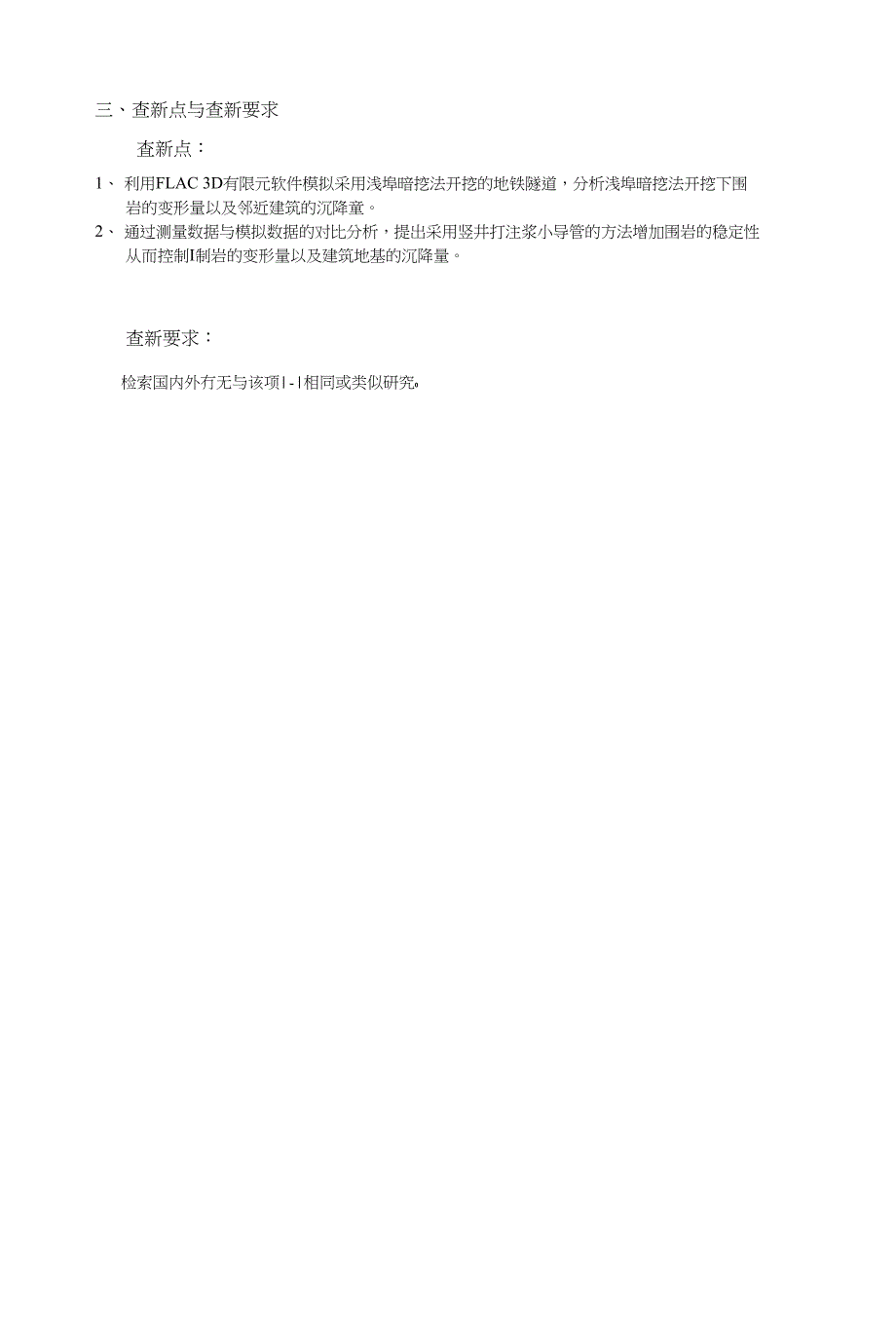 作业查新报告(精编资料 )_第4页