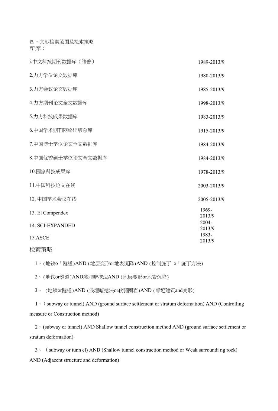 作业查新报告(精编资料 )_第5页