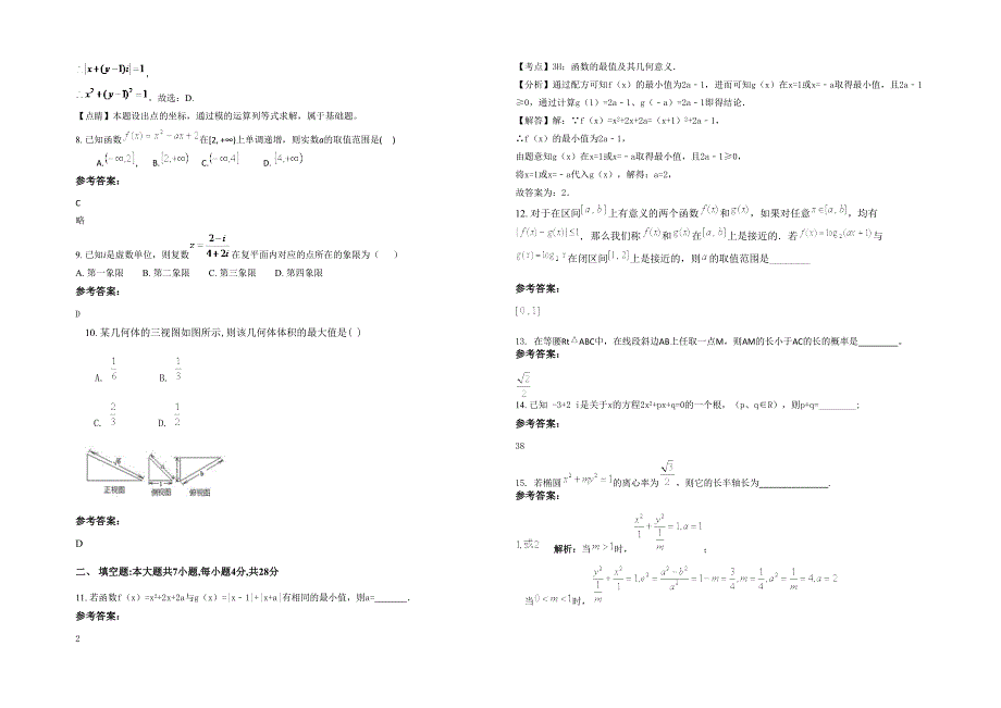 2021-2022学年辽宁省沈阳市第一0六中学高二数学理期末试卷含解析_第2页