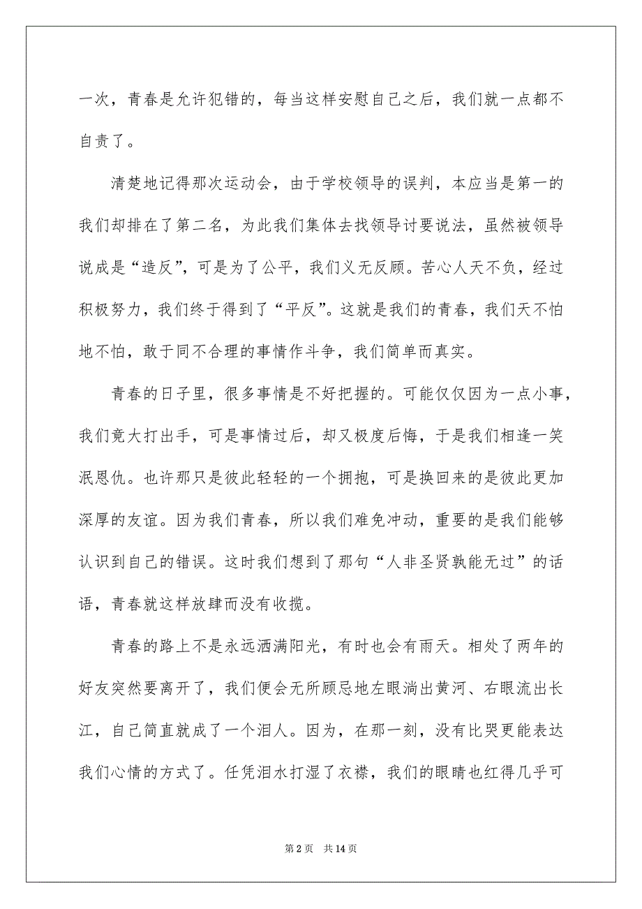 2022个人励志演讲稿_第2页